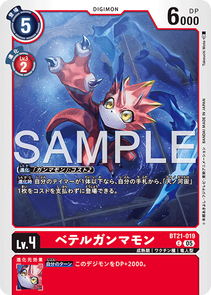 BT21-019ベテルガンマモン