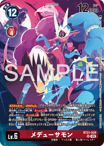 BT21-029メデューサモン