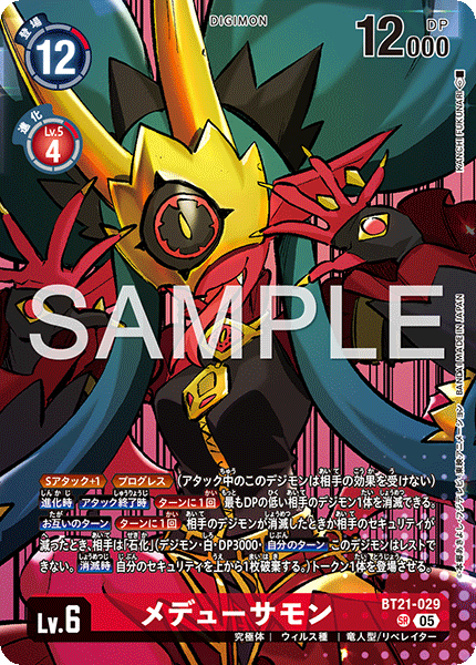 BT21-029メデューサモン