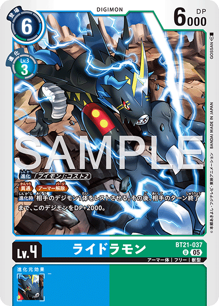 BT21-037ライドラモン