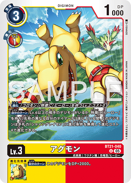 BT21-040アグモン