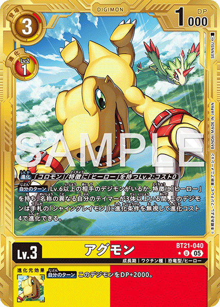 BT21-040アグモン