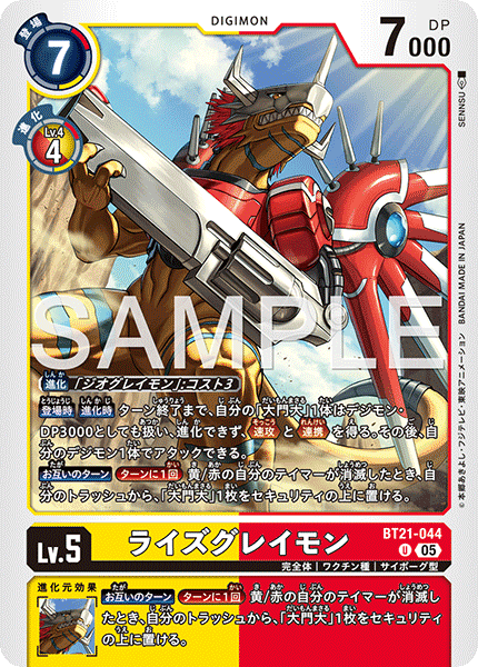 BT21-044ライズグレイモン