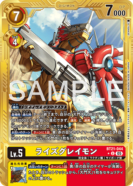 BT21-044ライズグレイモン