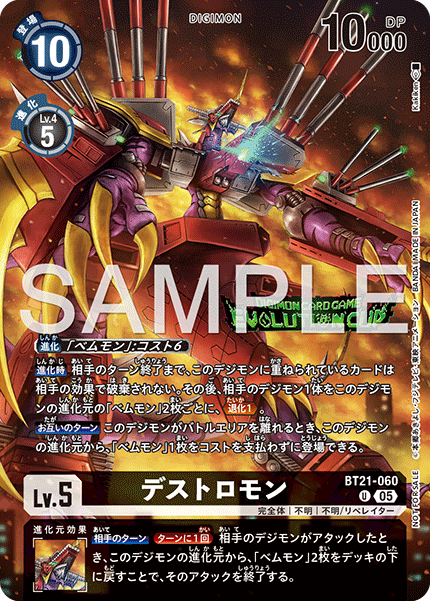 BT21-060デストロモン