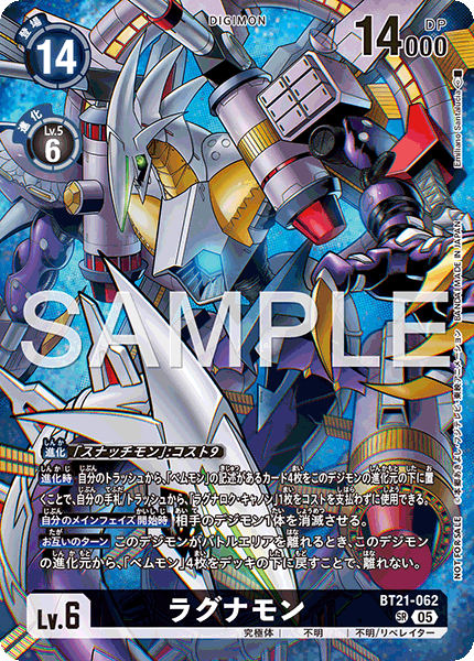 BT21-062ラグナモン
