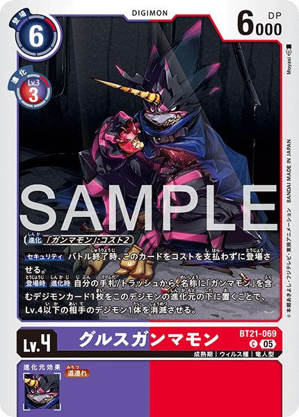 BT21-069グルスガンマモン