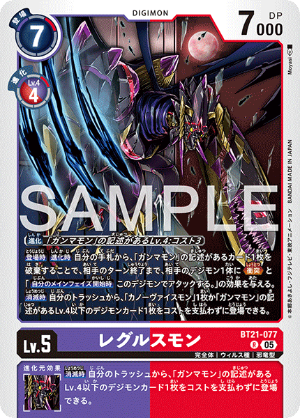 BT21-077レグルスモン