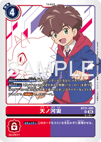BT21-080天ノ河宙