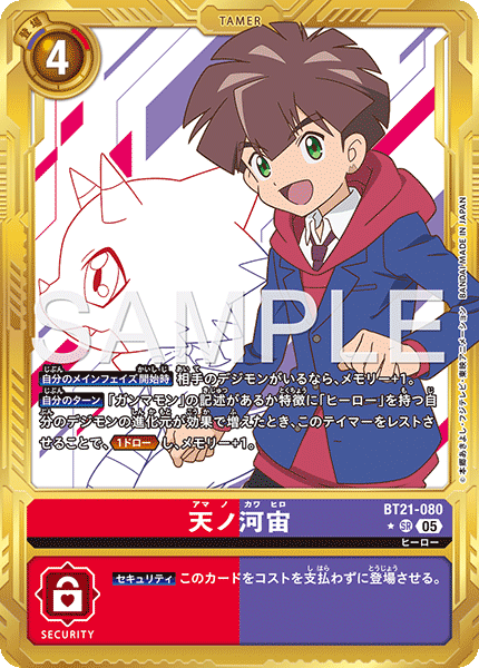 BT21-080天ノ河宙