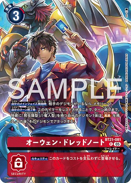 BT21-081オーウェン・ドレッドノート