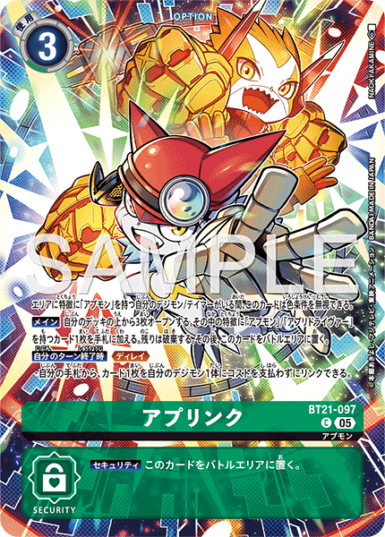 BT21-097アプリンク