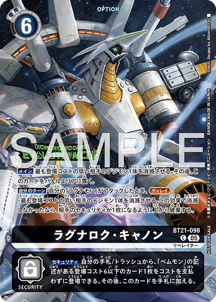 BT21-098ラグナロク・キャノン