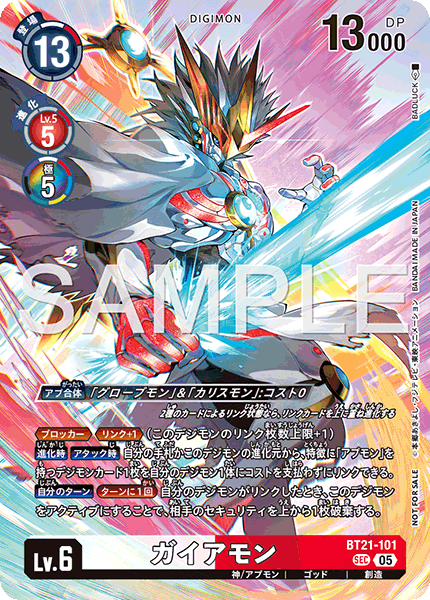 BT21-101ガイアモン