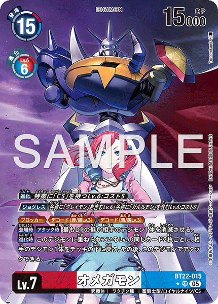 BT22-015オメガモン