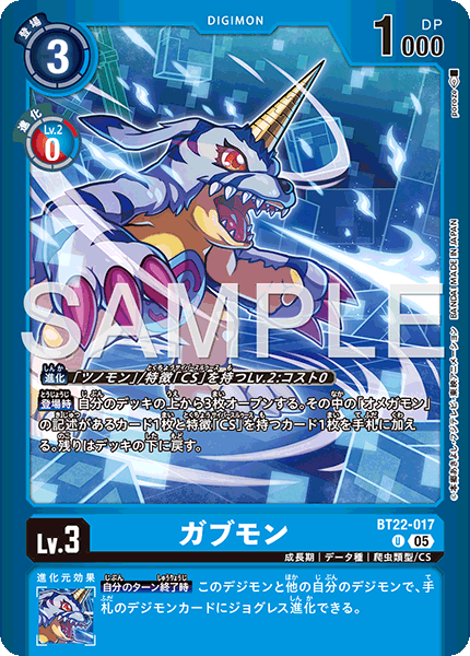 BT22-017ガブモン