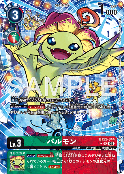 BT22-044パルモン