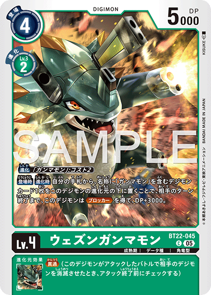 BT22-045ウェズンガンマモン