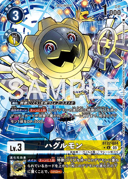 BT22-054ハグルモン