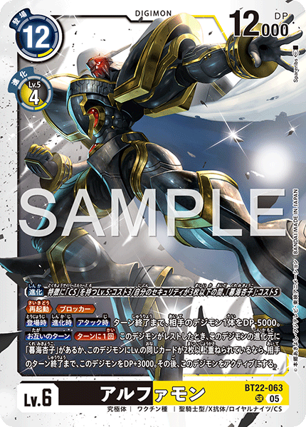 BT22-063アルファモン