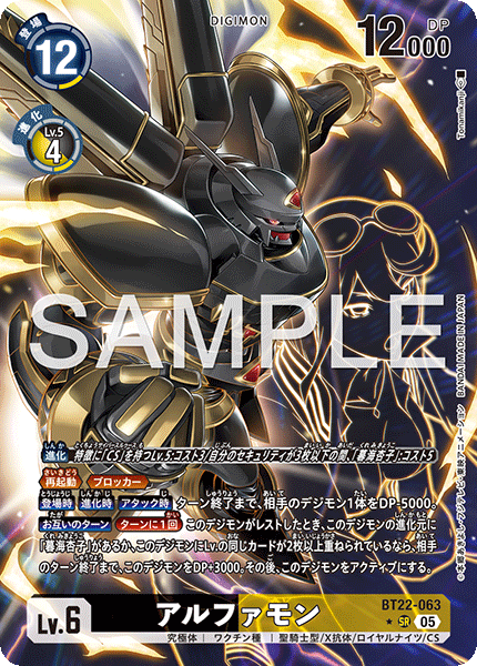 BT22-063アルファモン