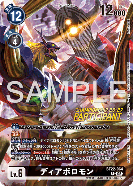 BT22-064ディアボロモン