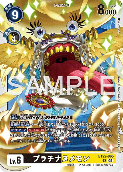 BT22-065プラチナヌメモン