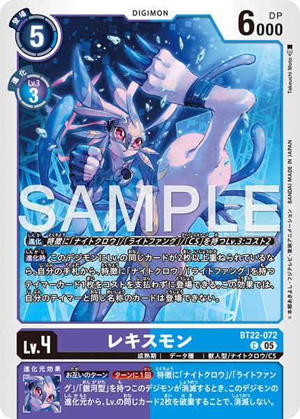 BT22-072レキスモン