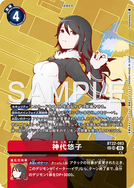 BT22-083神代悠子