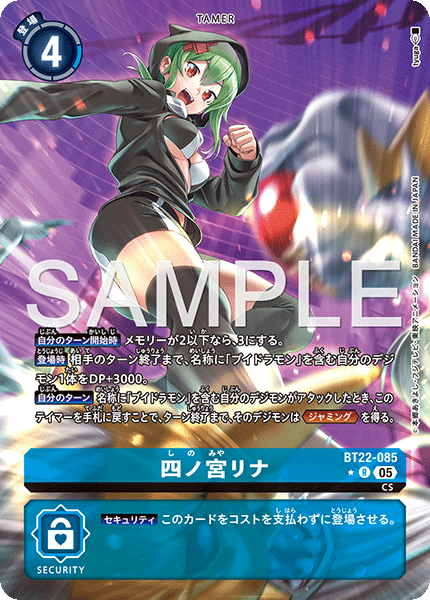 BT22-085四ノ宮リナ