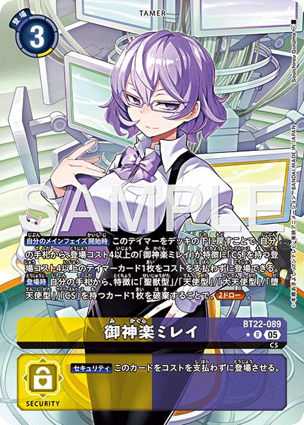 BT22-089御神楽ミレイ