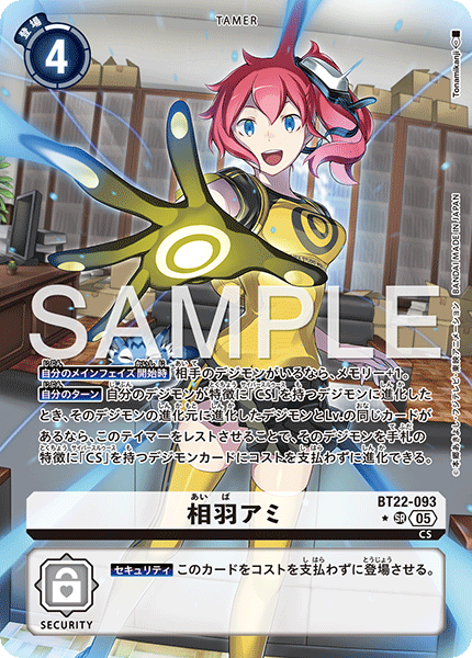 BT22-093相羽アミ