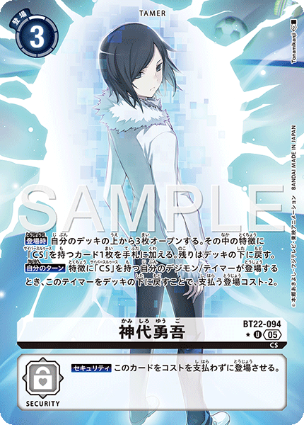 BT22-094神代勇吾