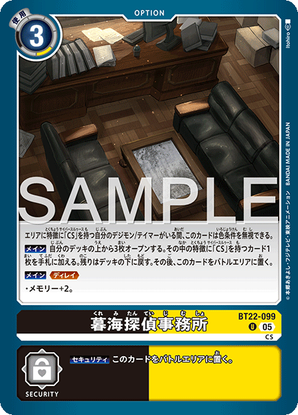 BT22-099暮海探偵事務所