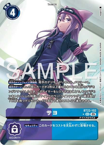 BT22-102サヨ