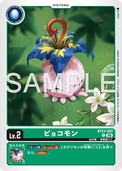 BT23-002ピョコモン