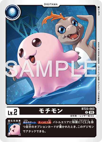 BT23-003モチモン