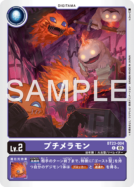 BT23-004プチメラモン