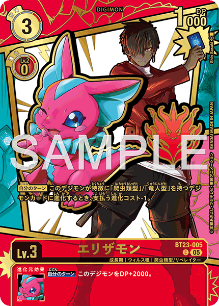 BT23-005エリザモン