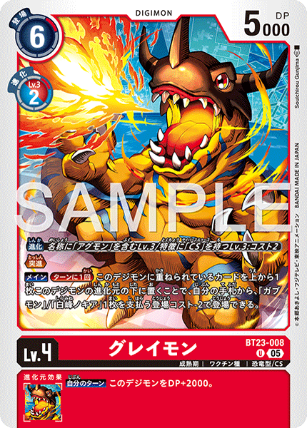BT23-008グレイモン