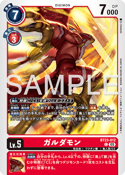 BT23-012ガルダモン