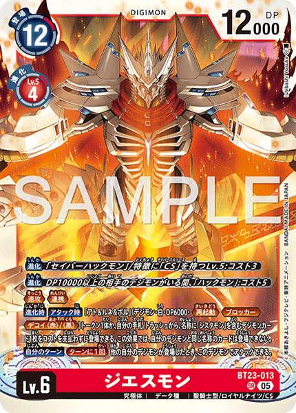 BT23-013ジエスモン