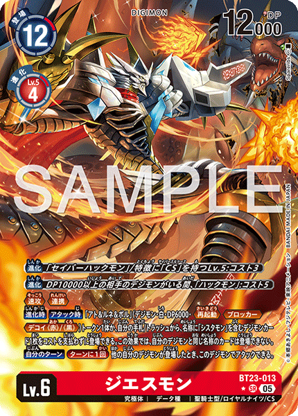 BT23-013ジエスモン