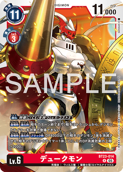 BT23-014デュークモン