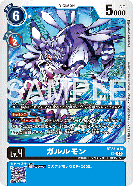 BT23-018ガルルモン