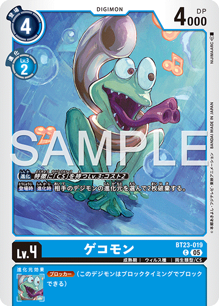 BT23-019ゲコモン