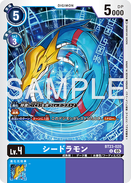 BT23-020シードラモン
