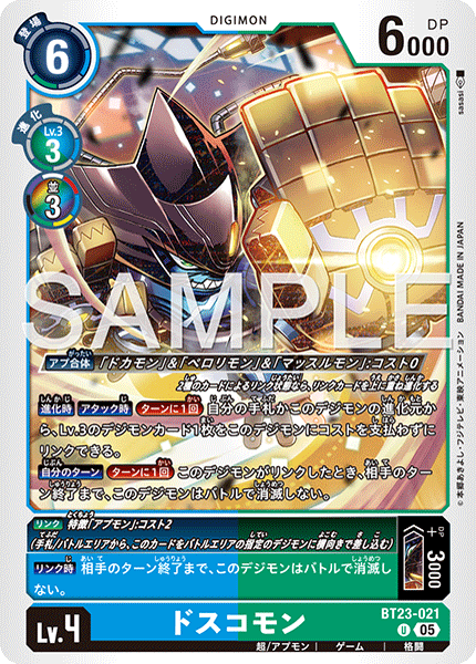 BT23-021ドスコモン