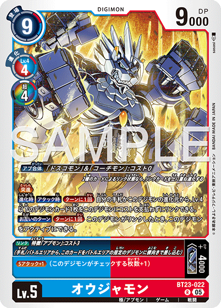BT23-022オウジャモン