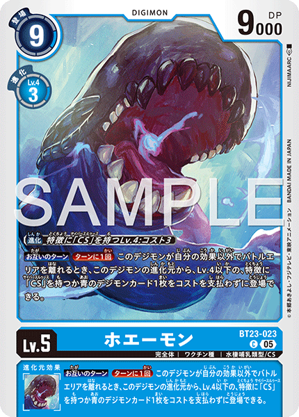 BT23-023ホエーモン